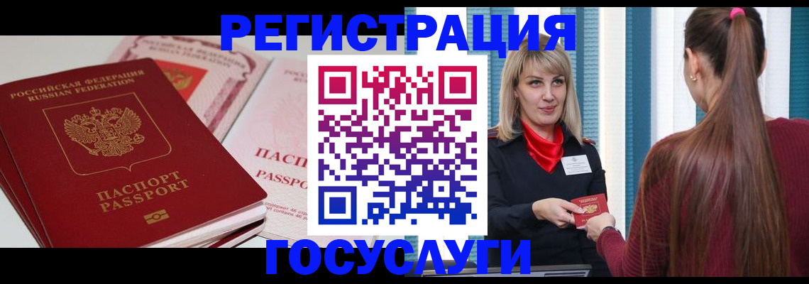 прописка 2025 в Пласте