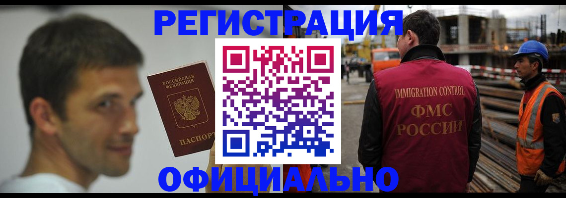 прописка иностранных граждан в Пласте