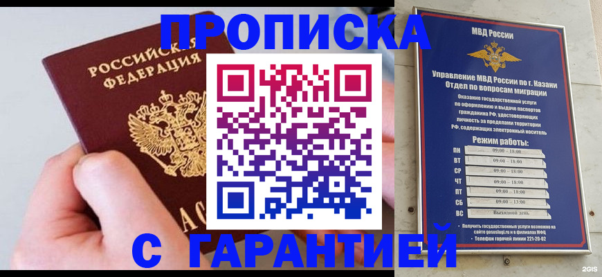 прописка 2025 в Пласте