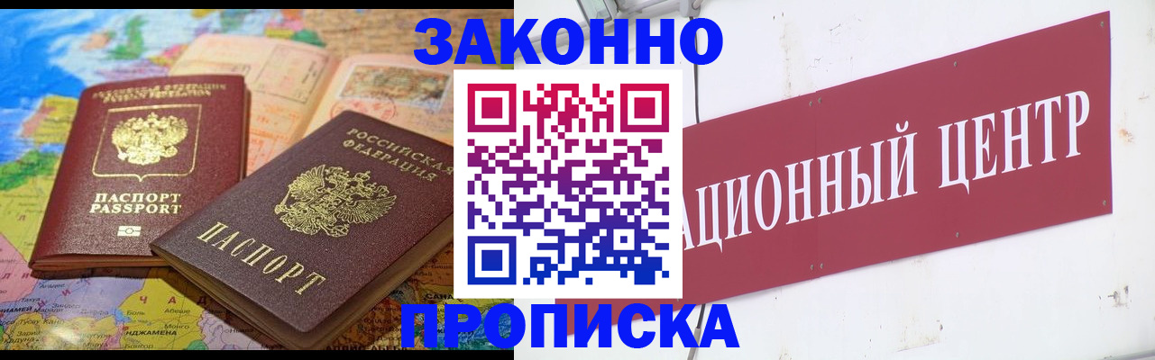 прописка для работы в Пласте
