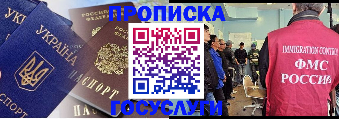 прописка регистрация в Пласте