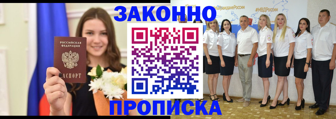 временная регистрация в Пласте